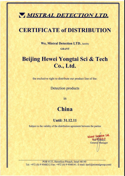 الصين Beijing Heweiyongtai Sci &amp; Tech Co., Ltd. الشهادات